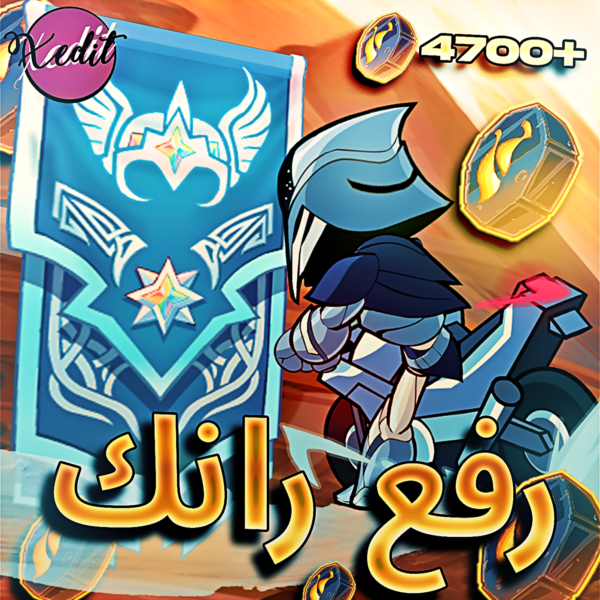 براولهالا رفع جميع رانكات اللعبه لجميع المنصات (PC/PS4/PS5/XBOX/SWITCH/MOBILE)